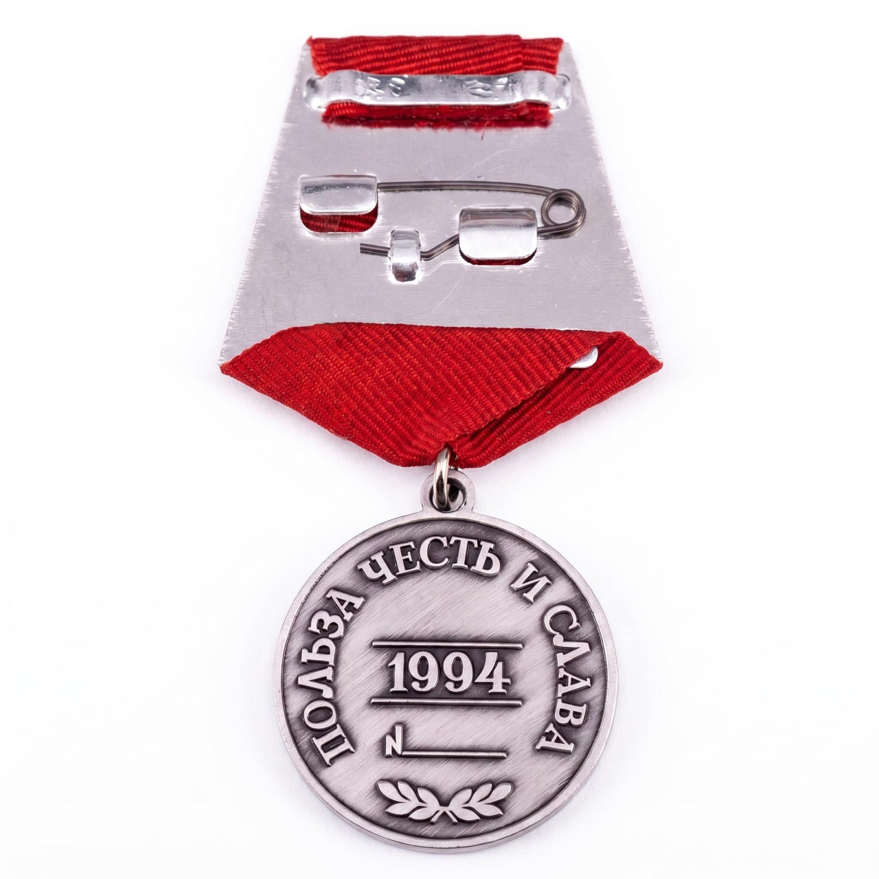 Russian Federation Order of Merit for the Fatherland Military Medal Replica