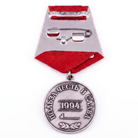 Russian Federation Order of Merit for the Fatherland Military Medal Replica