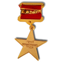 Hero of Socialist Labour WW2 Medal Badge Russian USSR Star high Award Replica