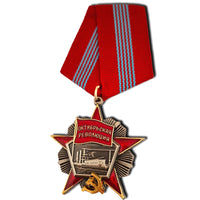 Soviet Order of The October Revolution Medal – CCCP Historical Award Replica