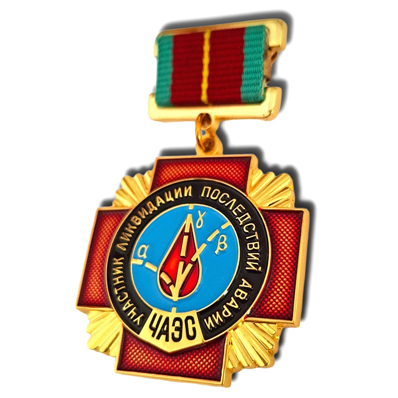Chernobyl Liquidators Medal – USSR Nuclear Disaster Commemorative Badge Replica